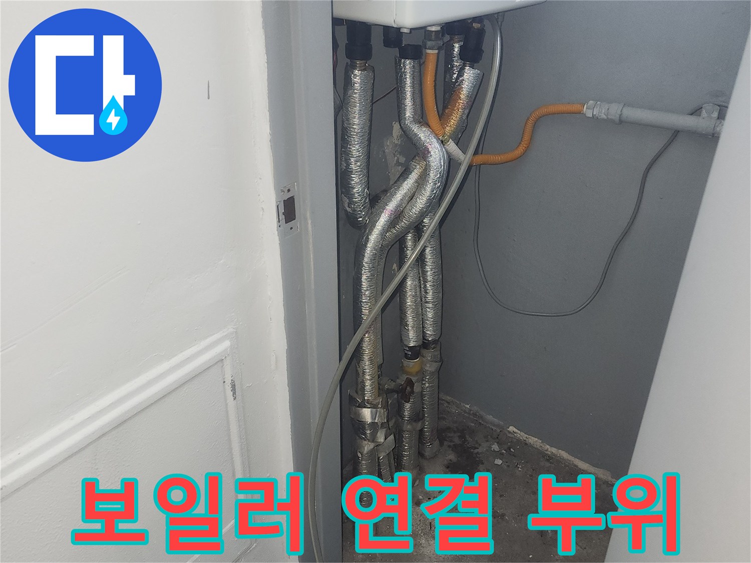 보일러 본체 하단에 복잡하게 연결된 금속 배관들