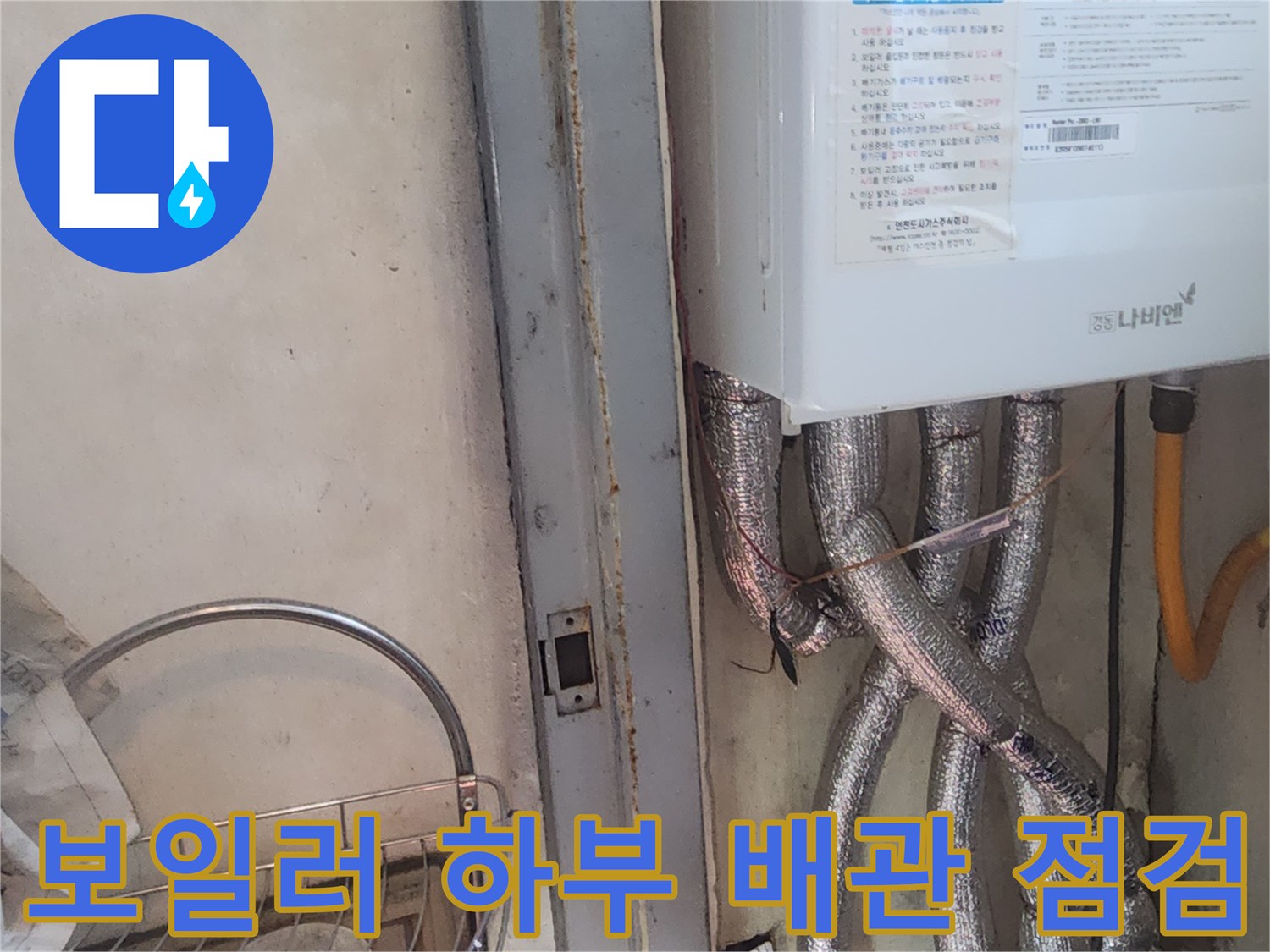 보일러-하부의-보온재로-감싸진-배관과-가스관-상태