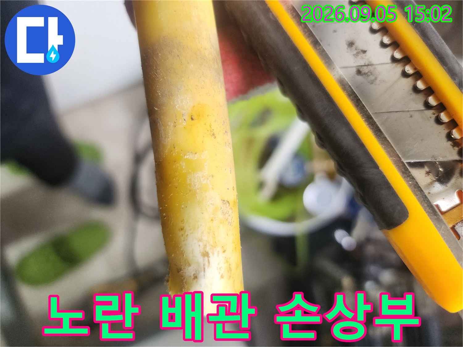 이물질로 오염된-파손된 노란색 배관의-단면 상세 모습