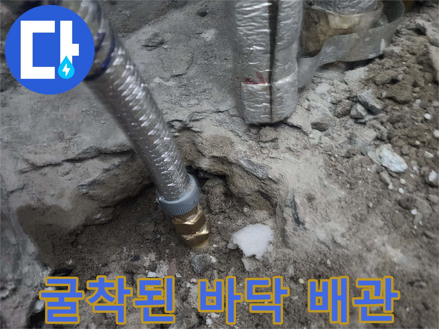 흙을 파내어 드러난-손상된 난방 배관 부위