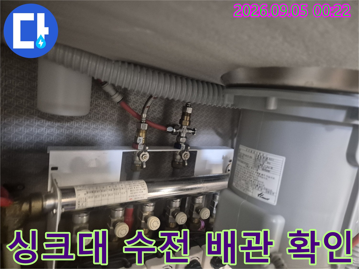 김포 장기동 싱크대 하부장 내부의 수전 배관 연결 상태 점검