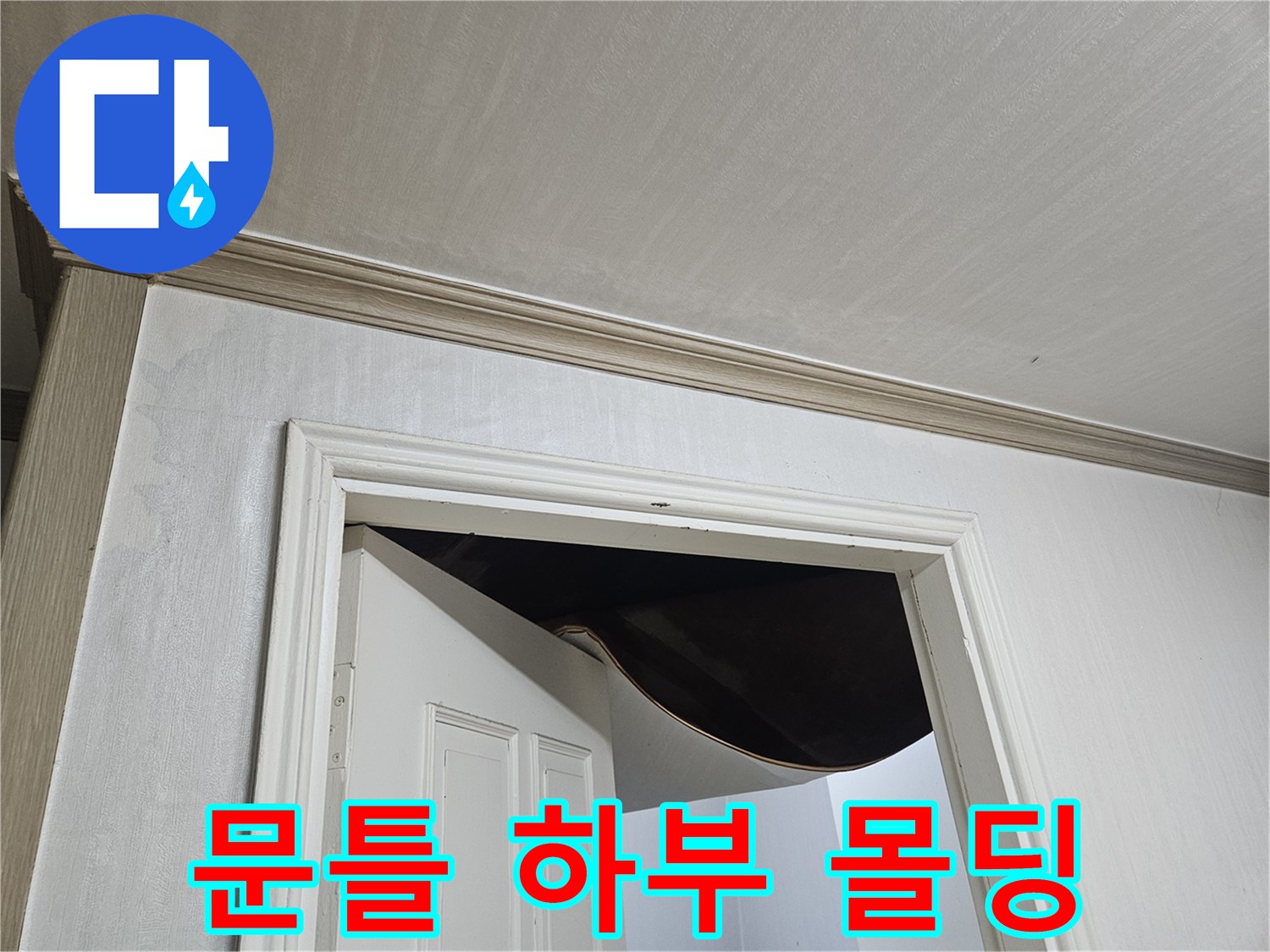 문틀-하단-벽면-마감재-상태-사진
