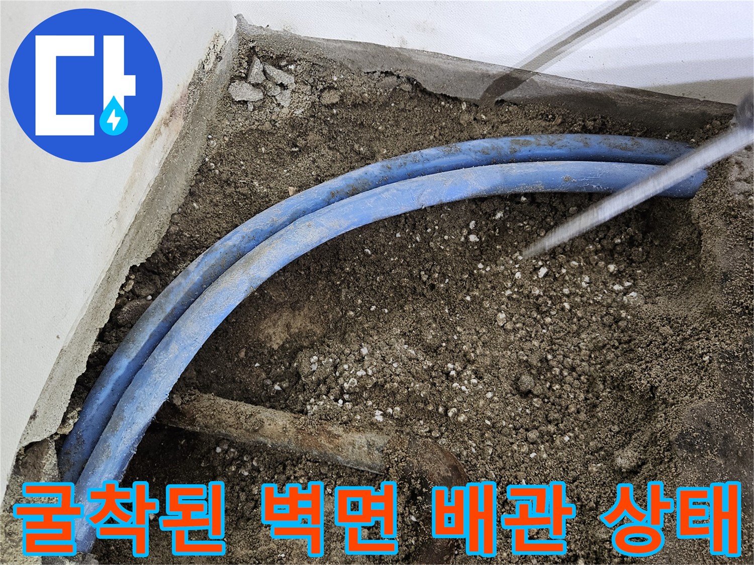 배관 주위 흙더미와-노후된 금속 연결 부위 노출