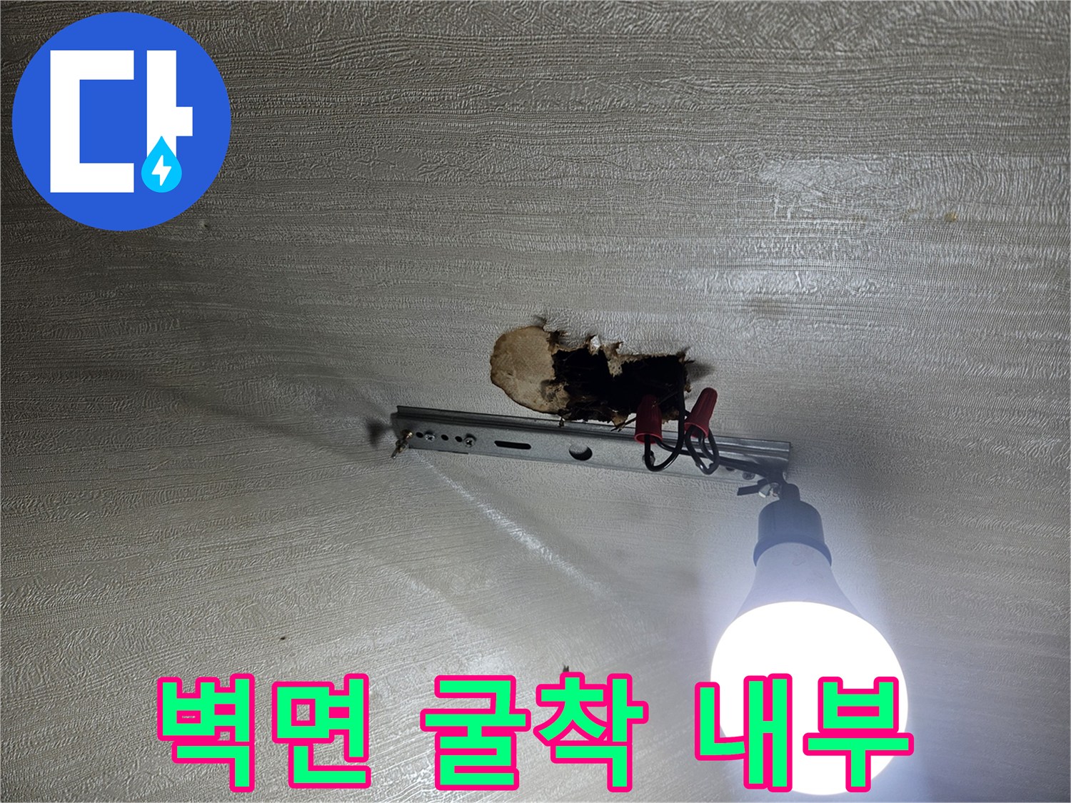 벽면 마감재 제거 후 드러난 내부 구조