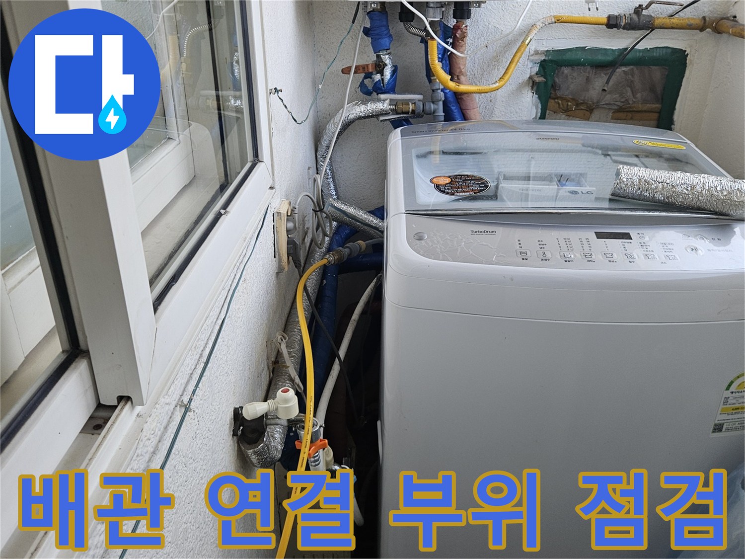 보일러실-수도 배관 및 밸브 연결 상세
