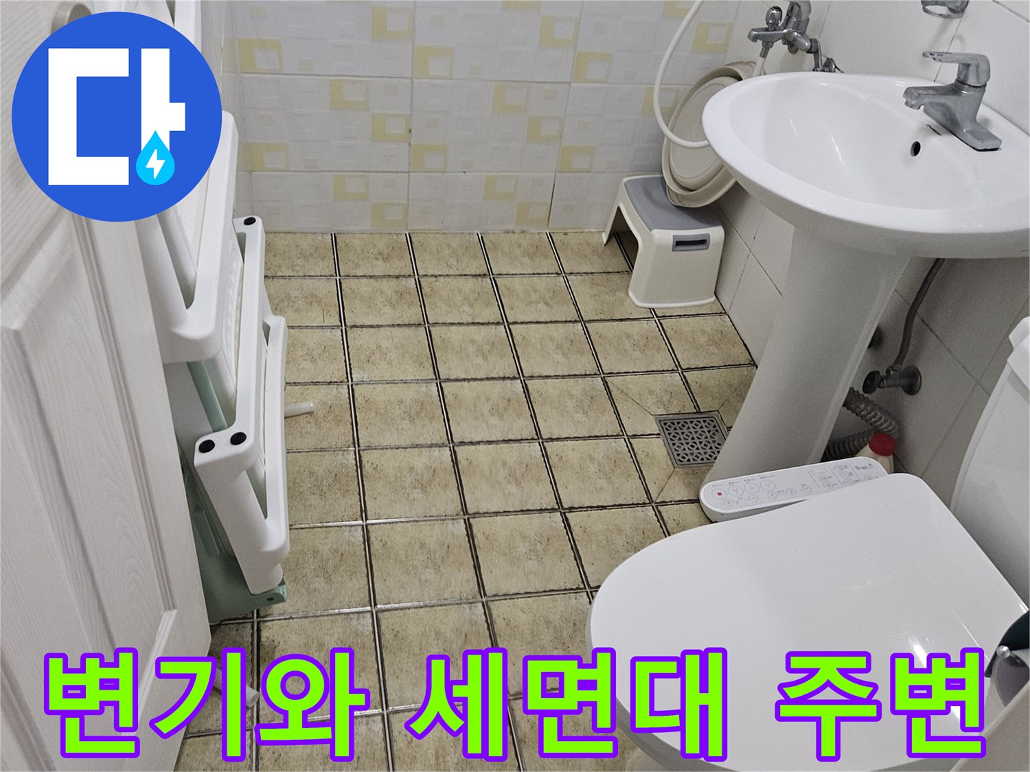 화장실 내 변기 및 세면대 하부 배관 근처 모습