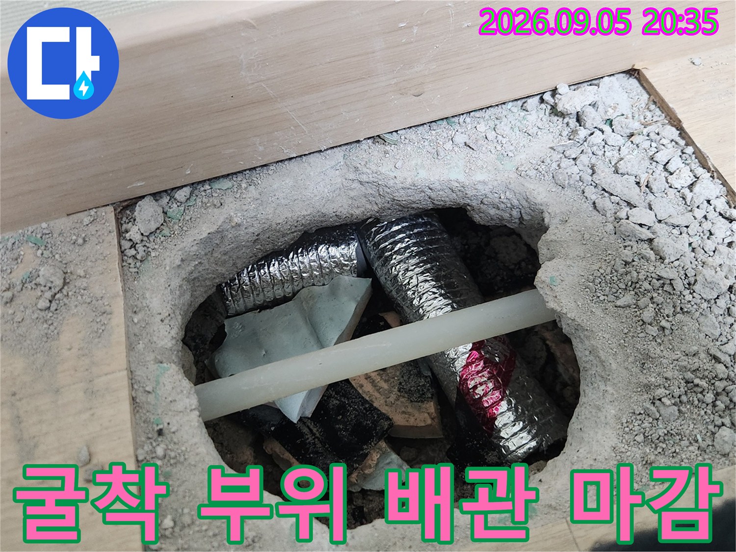 수선된 온수 배관-보온재로 감싸 보호 중인 현장
