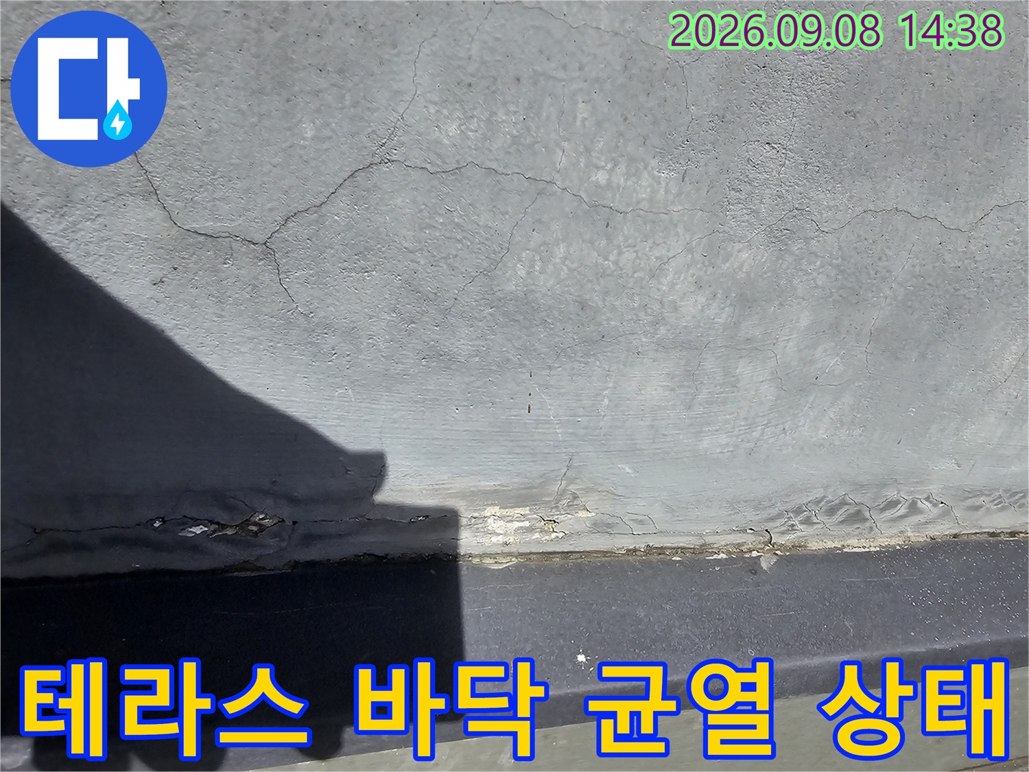 고양시 덕양구 테라스-균열이 발생한 방수층의 상세 모습입니다.