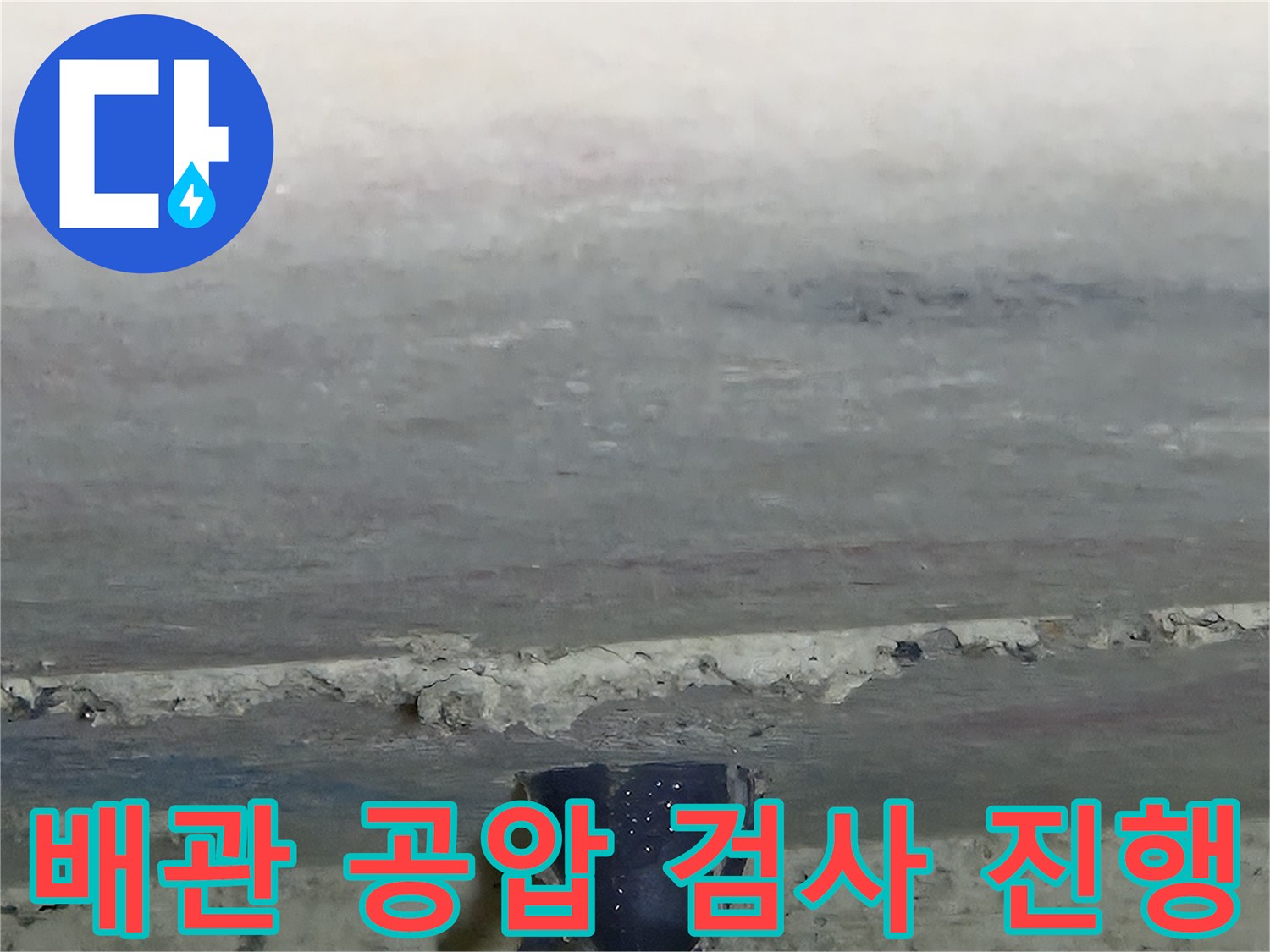 배관의 기밀성을 확인하기 위한-공압 테스트 장비 설치