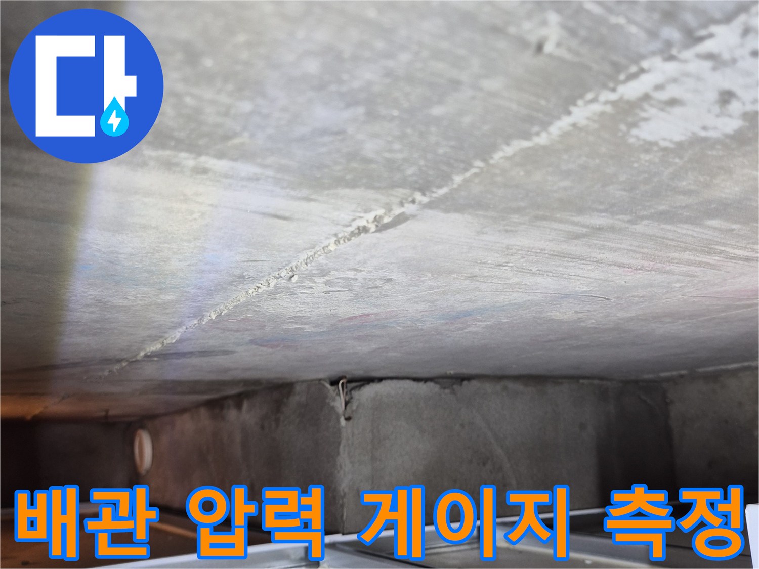 정밀한-누수-추적을-위한-공압-검사-현장입니다