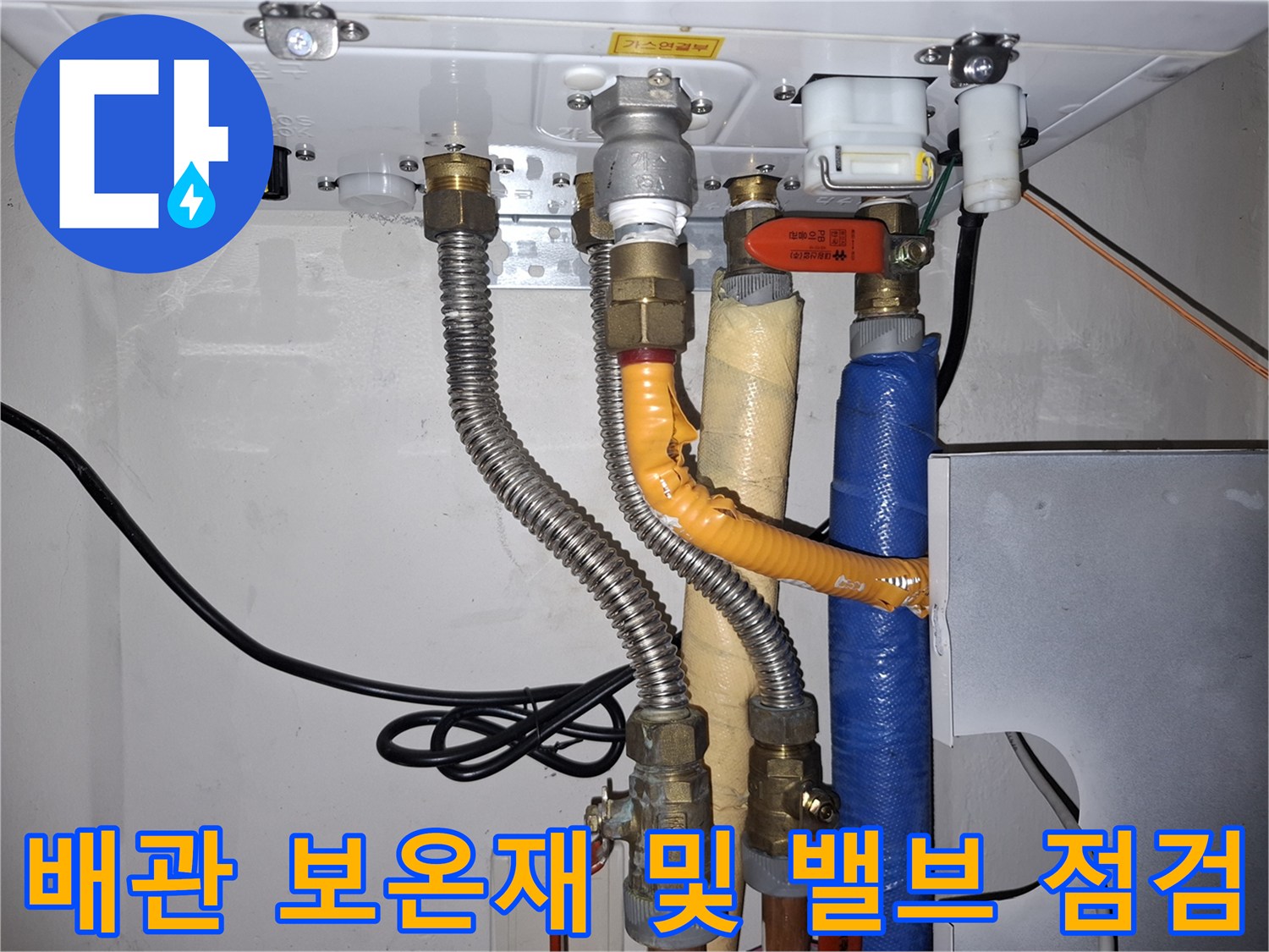 다양한-종류의-배관들이-연결된-보일러-하단부-근접-사진