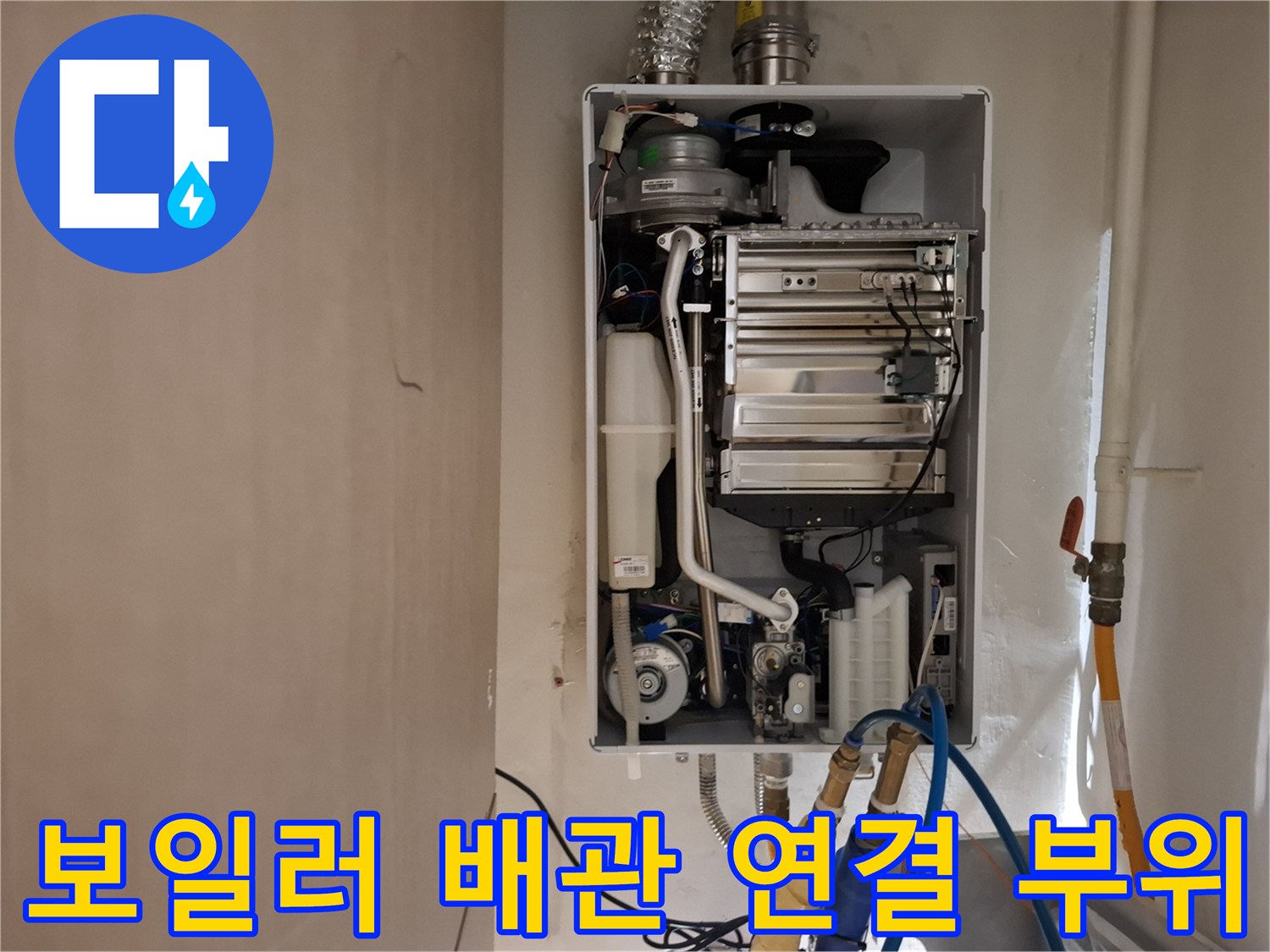 보일러실 내부의 복잡한 배관 구조와 하단 밸브 상태 사진입니다.
