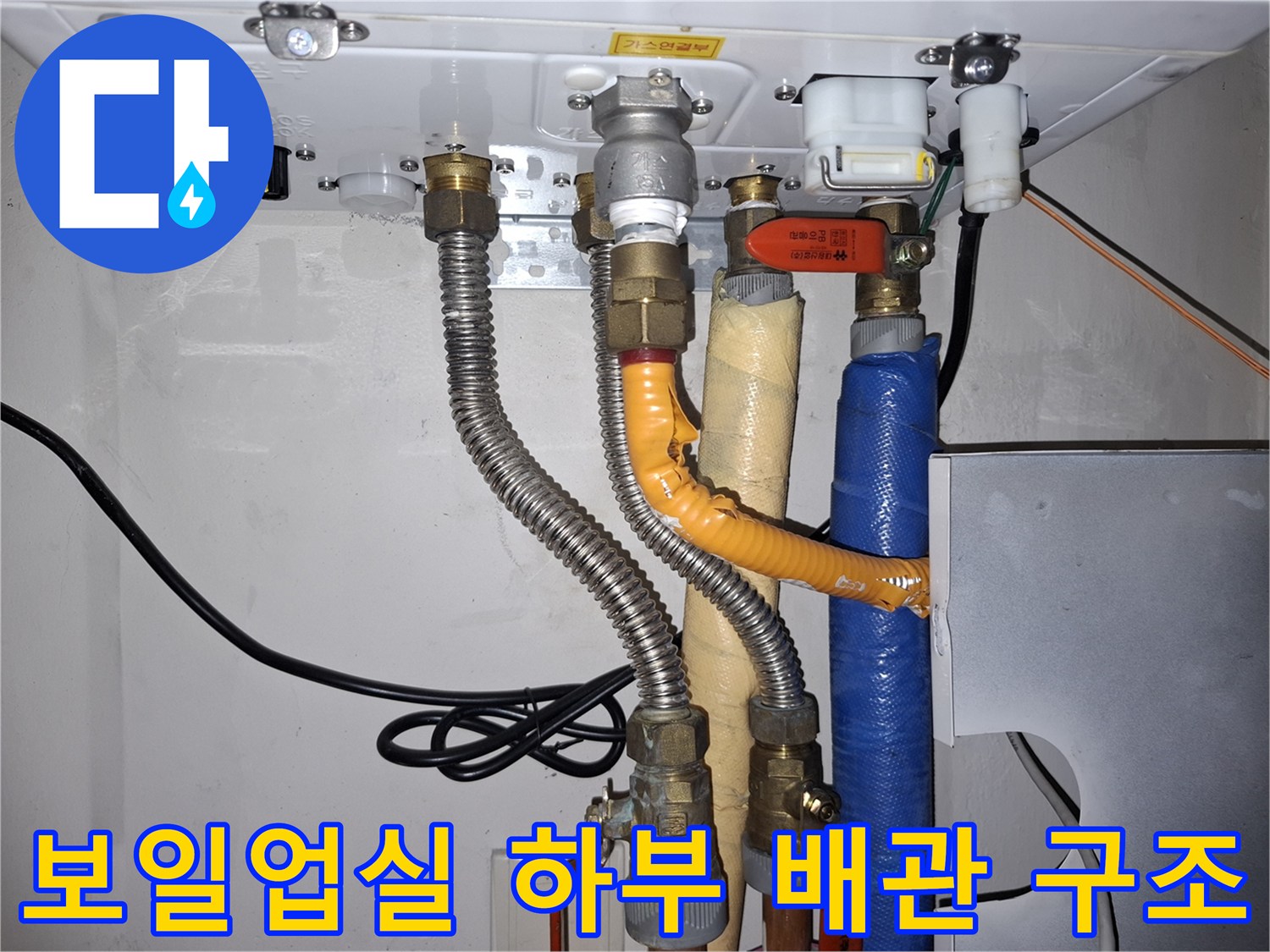 복잡하게-연결된-보일러-하단-배관-구조물