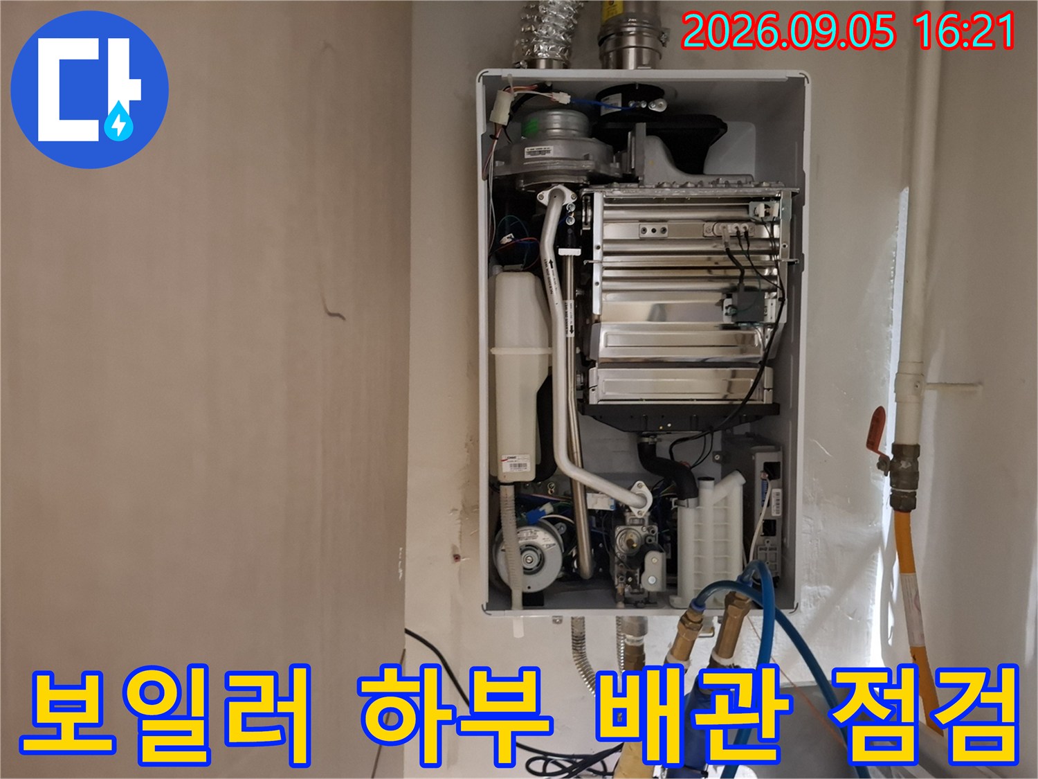 상도동 아파트 보일러 내부의 배관 연결 부위 및 압력 테스트 진행 중인 모습
