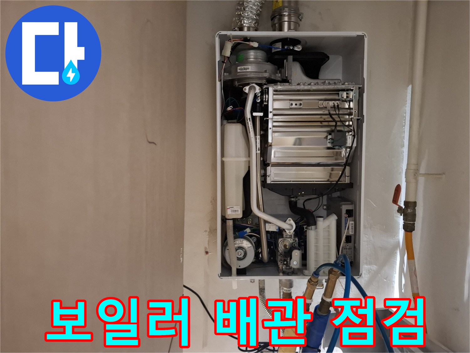 상도동 아파트-보일러실 내부 배관 연결 상태 확인