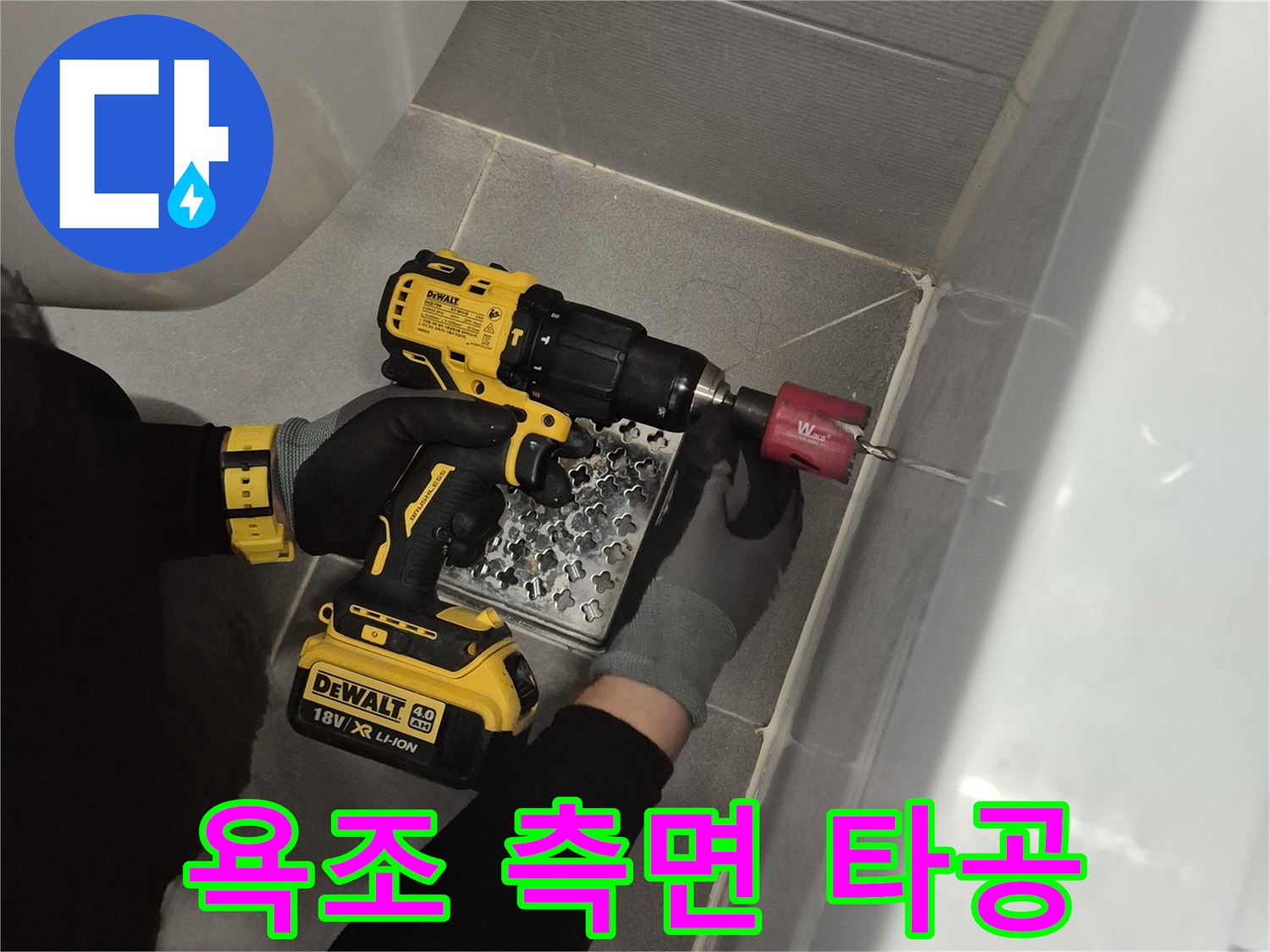 드릴로 뚫고 있는-FRP 소재의-욕조 옆면 작업