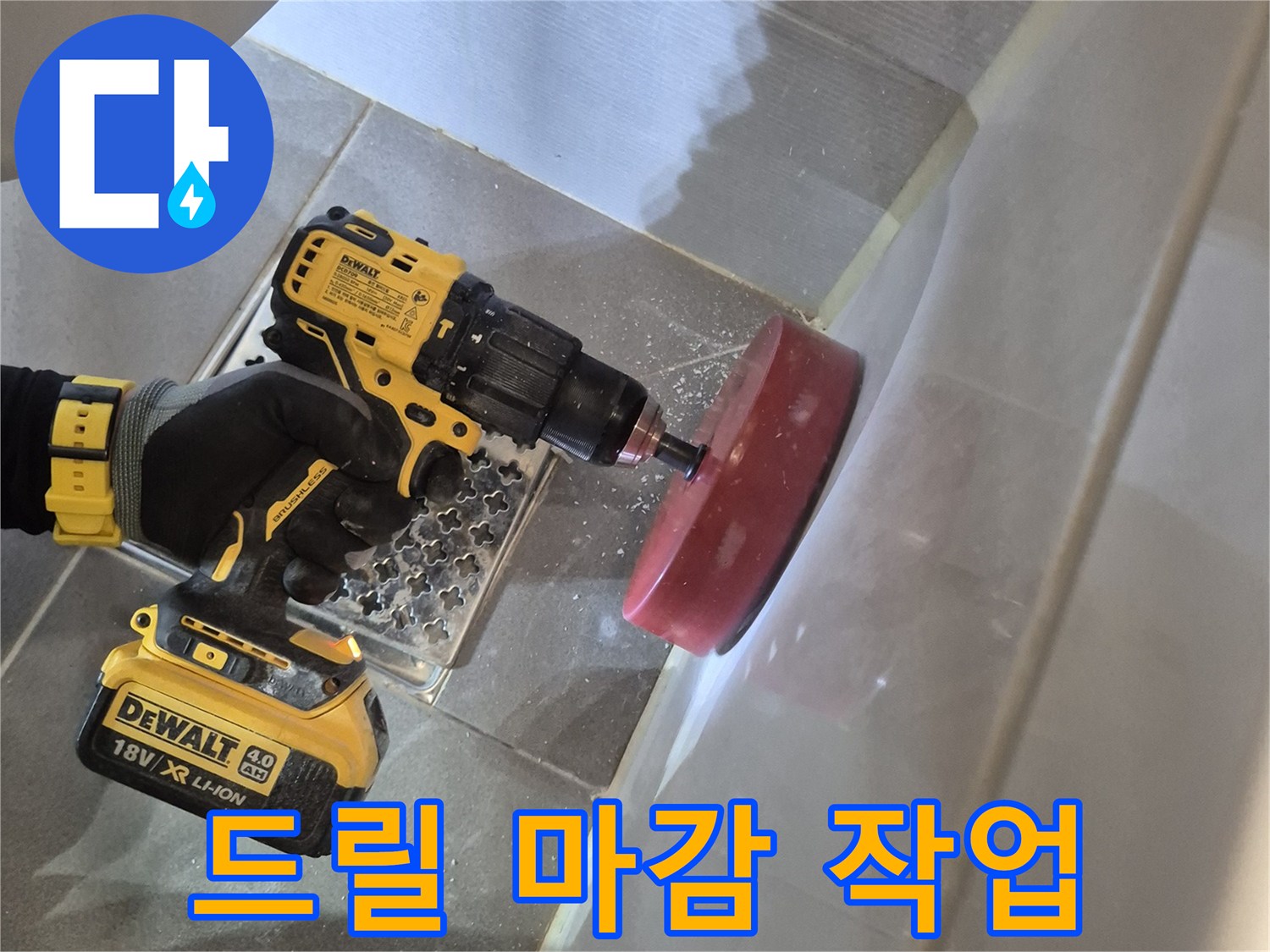전동 기구를 사용하여-타일을-매끄럽게 다듬는 중