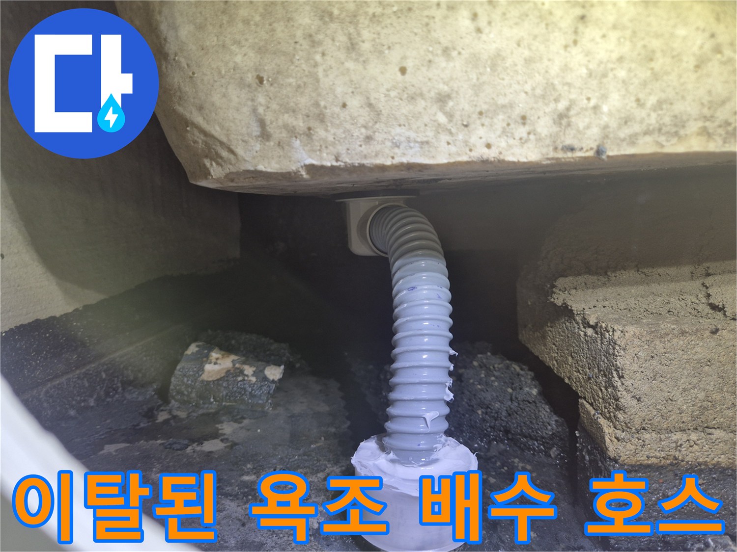 틈새로 보이는 파손된 주름진 형태의 배수관