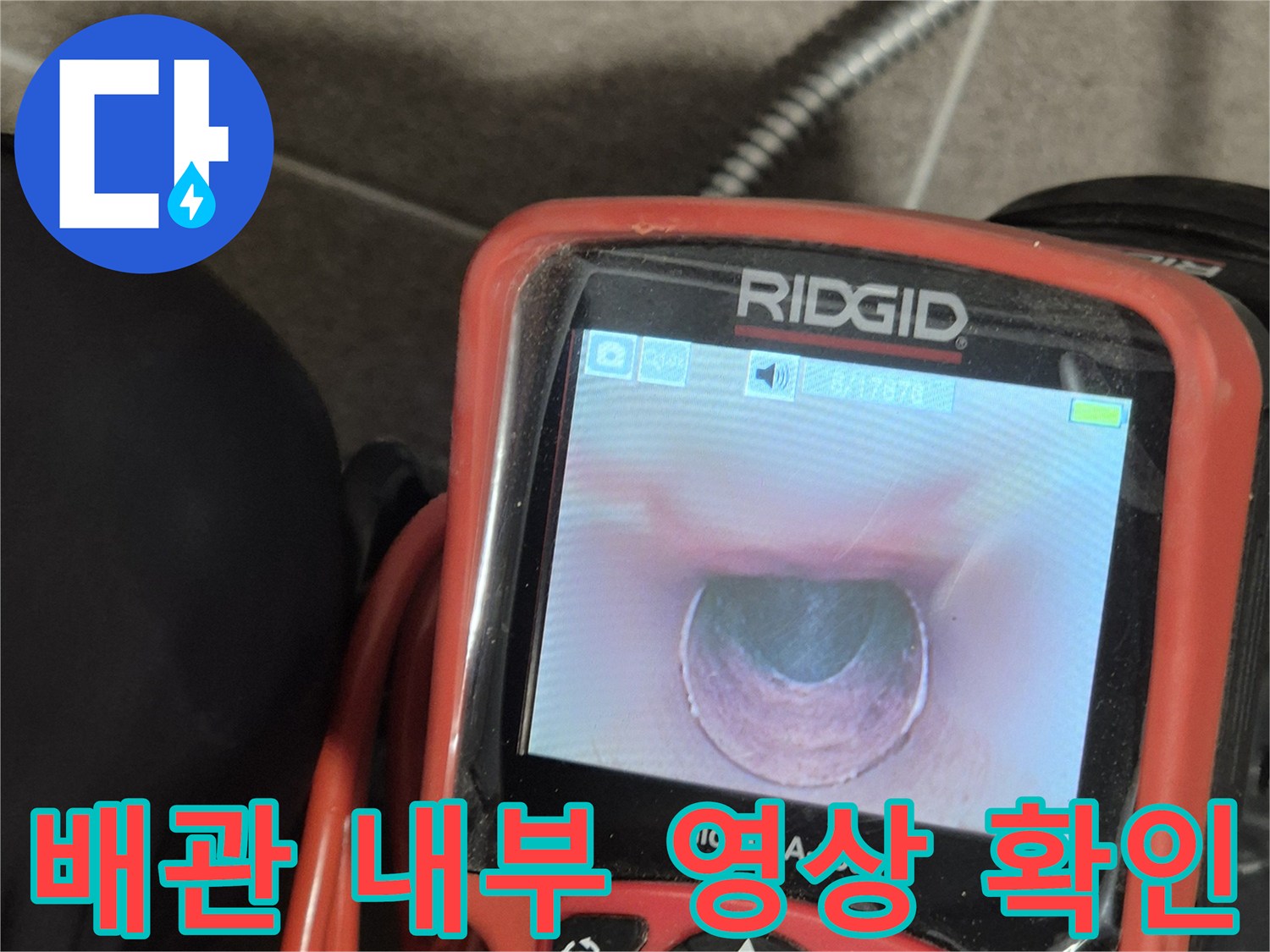내시경-모니터를-통한-배수관-파손-여부-확인