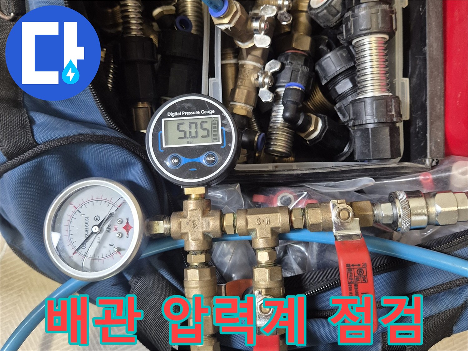 누수 진단을 위한-배관 압력 측정 장비 모습