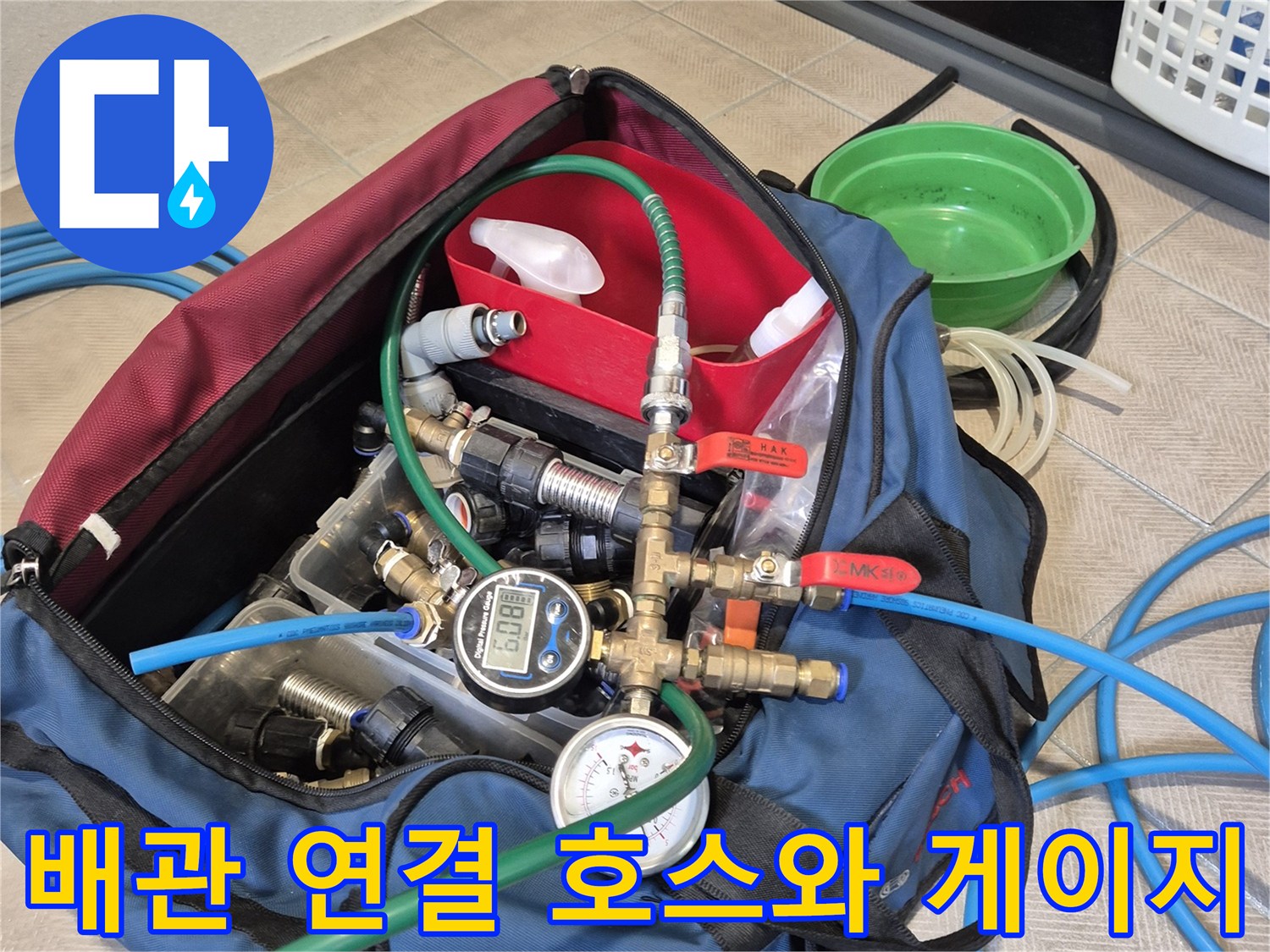 배관 내부의 공기압을 측정하기 위해 연결된 밸브와 호스들