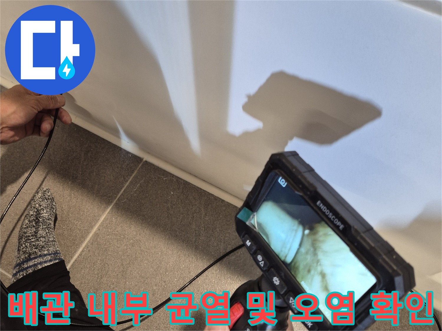 배관-내시경-장비를-활용한-하수도-내부-정밀-모니터링