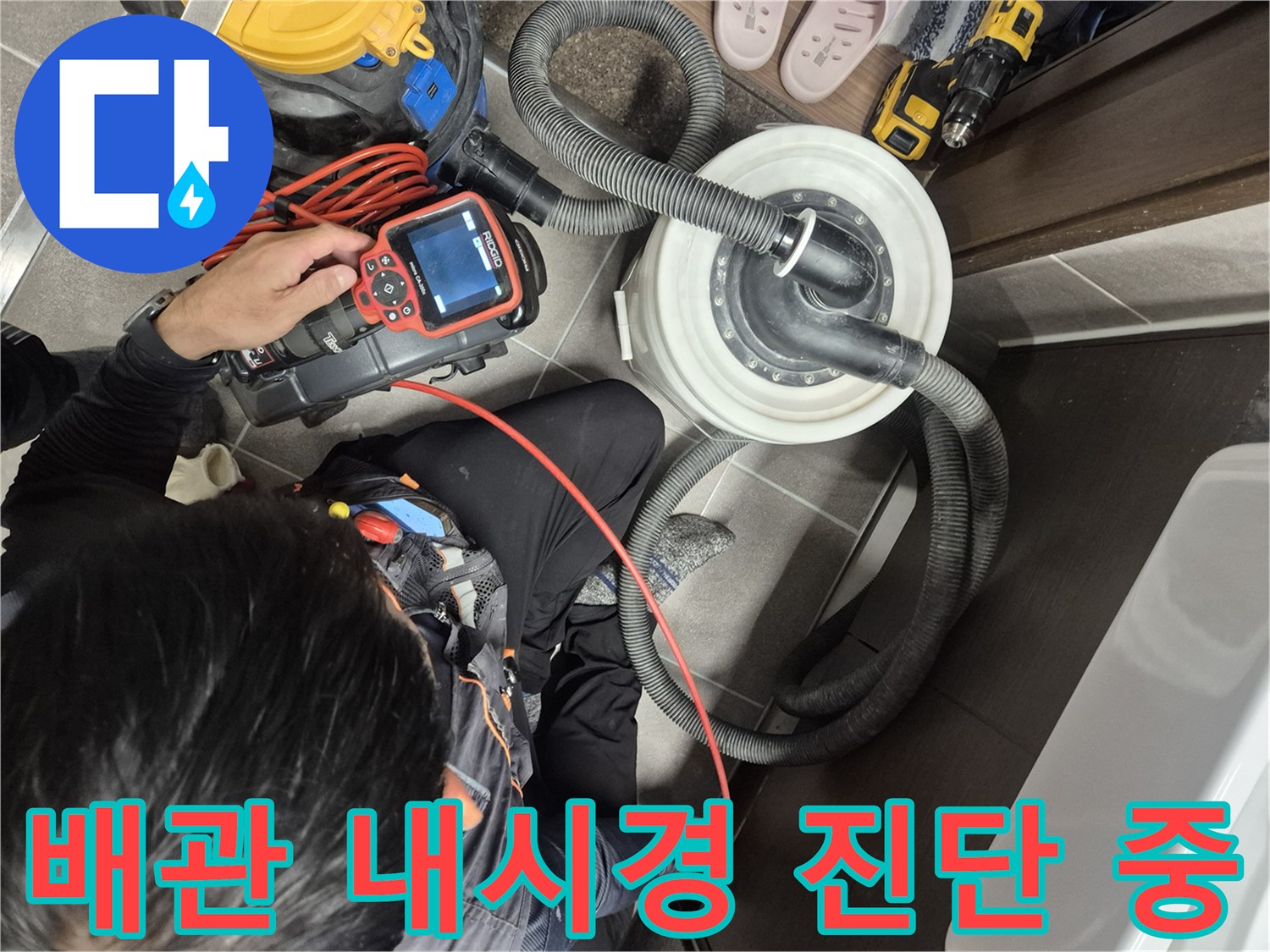배관-내시경-카메라를-이용한-배수구-내부-상태-점검-중인-엔지니어