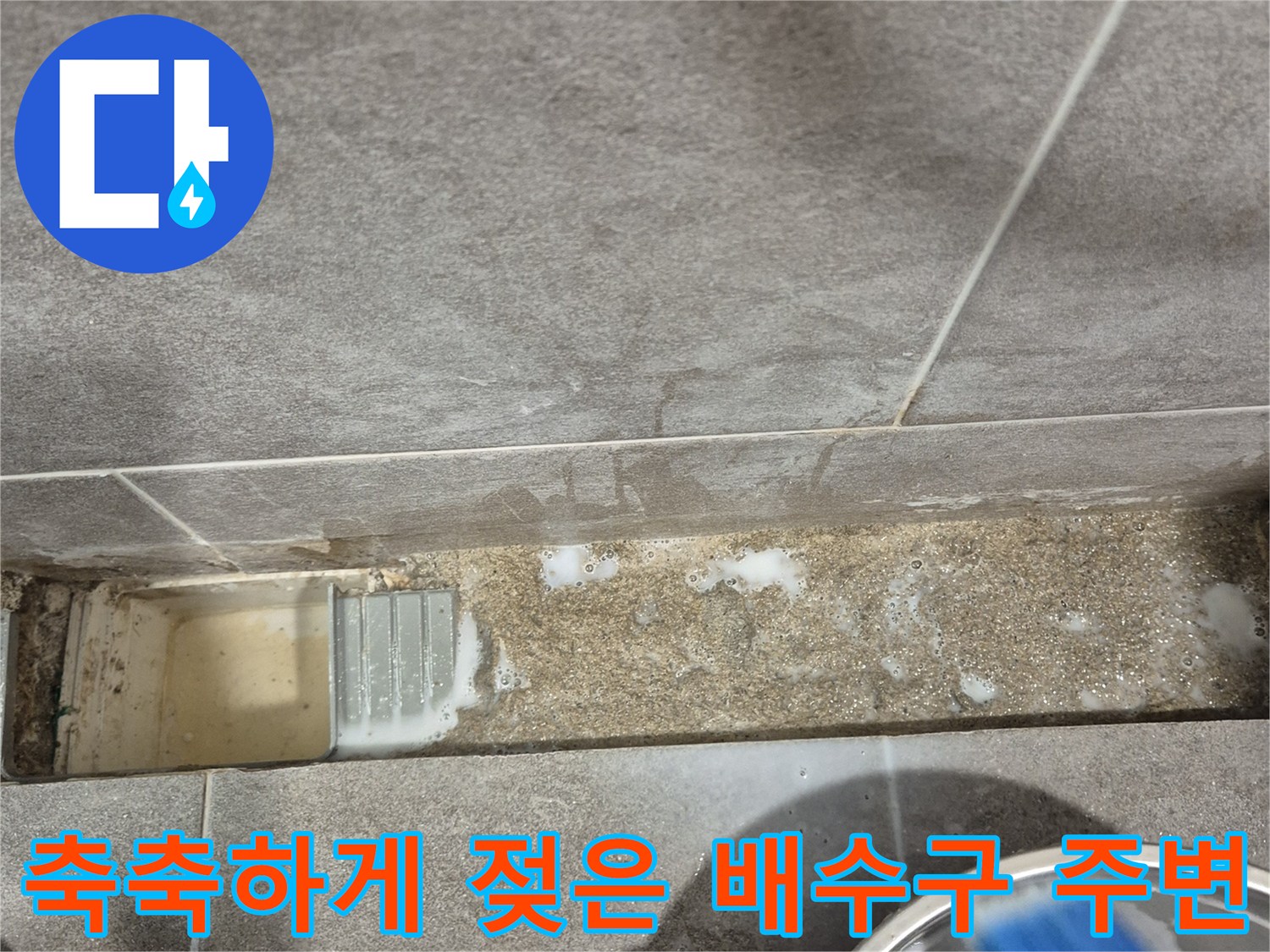 습기를 머금어 변색된 화장실 유가 주변 타일 면