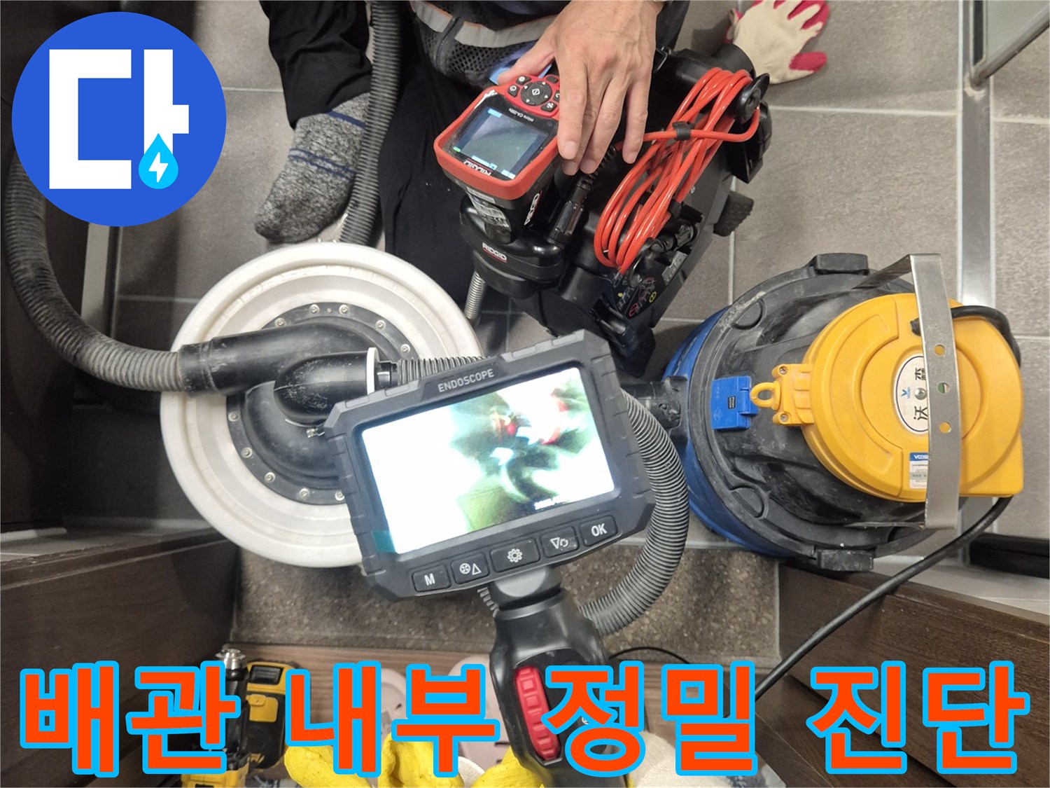 전문-내시경-장비를-이용한-하수구-배관-상태-모니터링