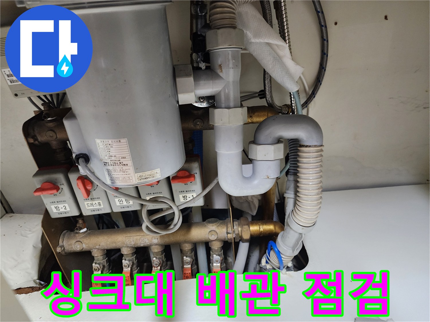 성남동 주방 싱크대 아래쪽 배관 연결 부위 근접 촬영