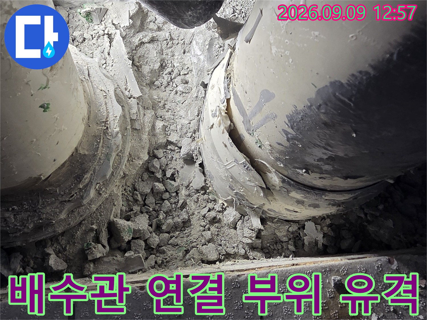 노후된 배수관 연결 부위의 틈새를 상세히 보여줍니다.