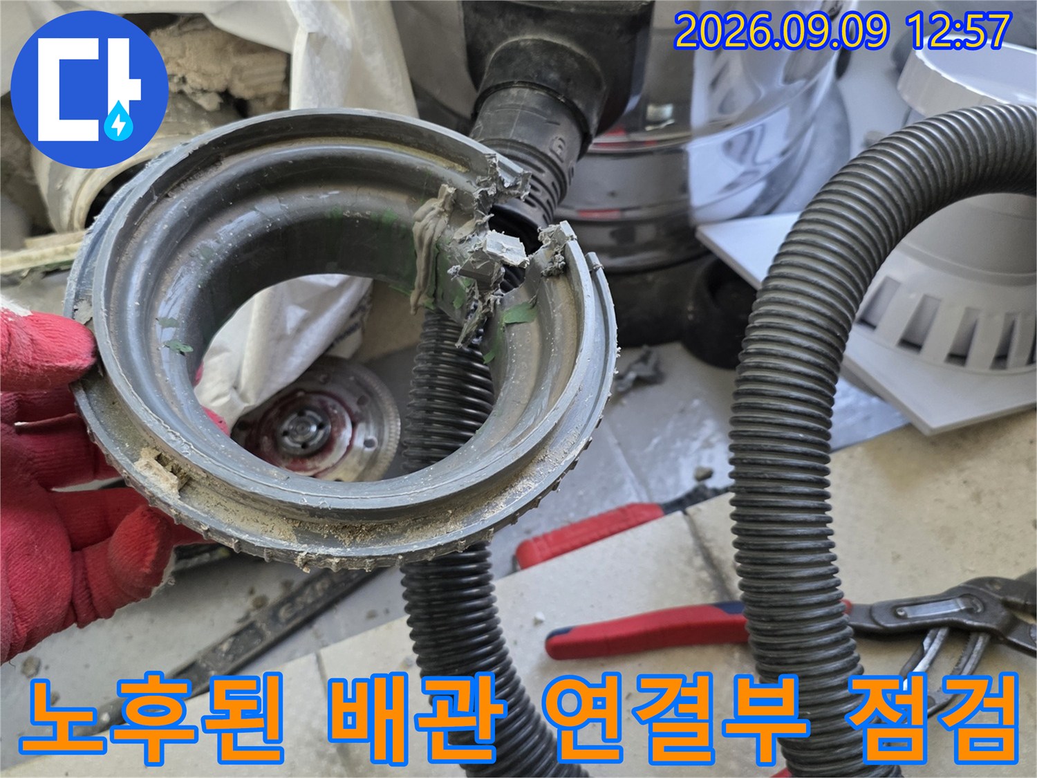 노후로 인해 파손된 배수관 연결 부위의 근접 촬영