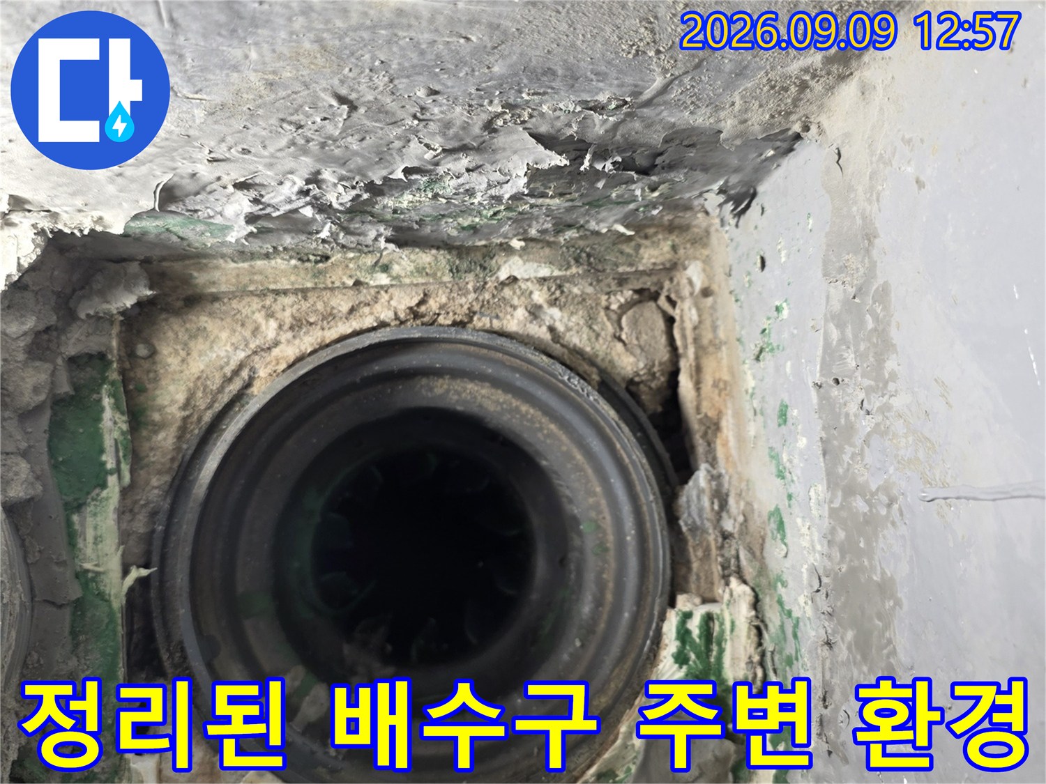 배수구 내부와-주변 마감재가 제거된 상태의 모습