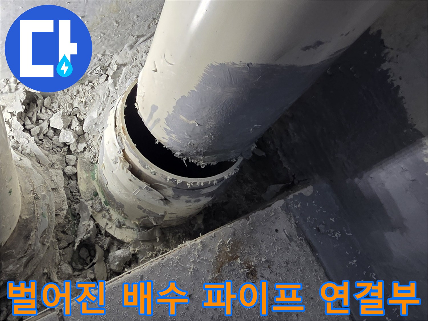 분리된-배관-연결부와-잔해물들