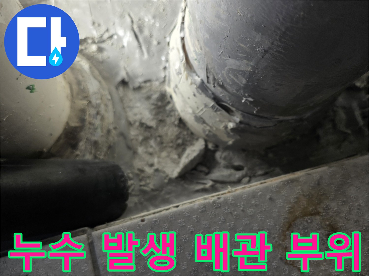 삼산동 현장-배수관 연결부 굴착-누수 확인 작업