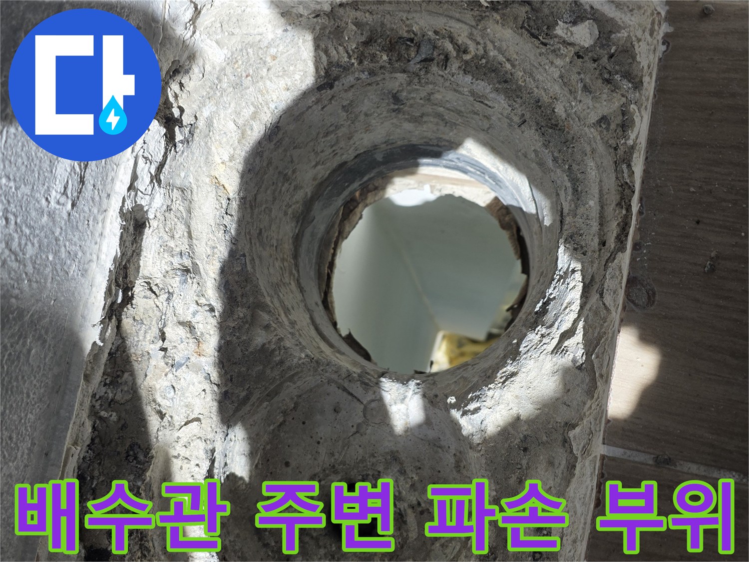 동해시-욕실-배수구-주변-방수층-파손-현장