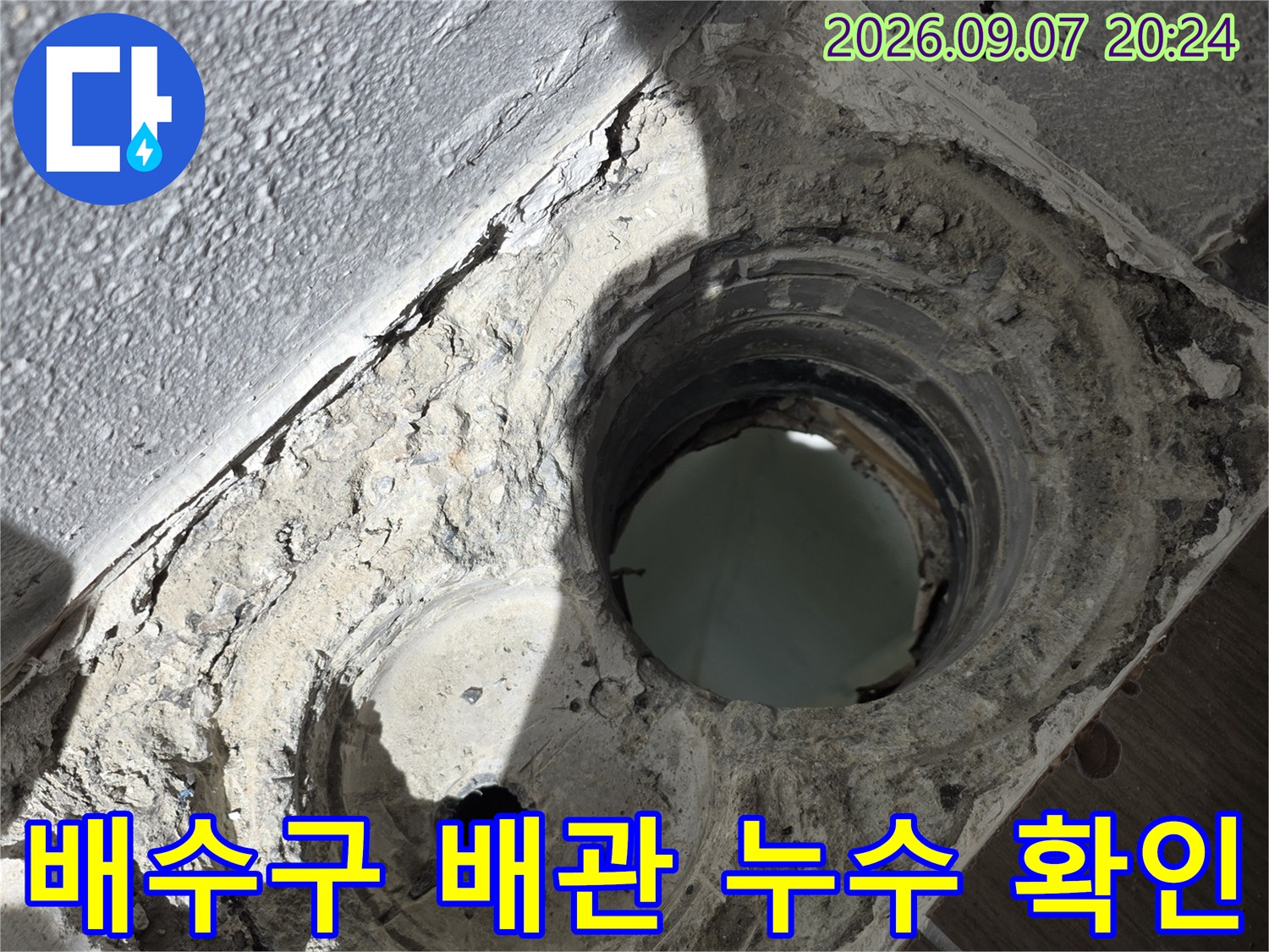 동해시 욕실 배수구 주변의 파손된 방수층과 노출된 배관 상태