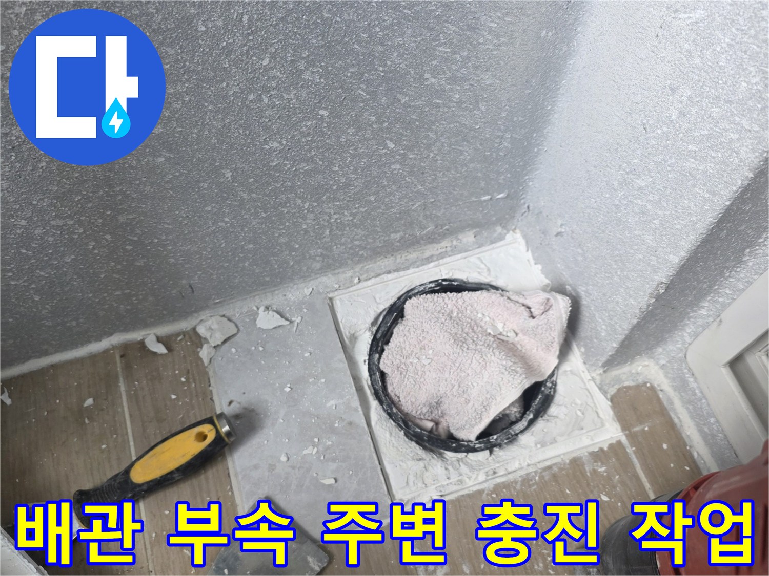 배수-트랩-연결부-방수-재료-도포-현장