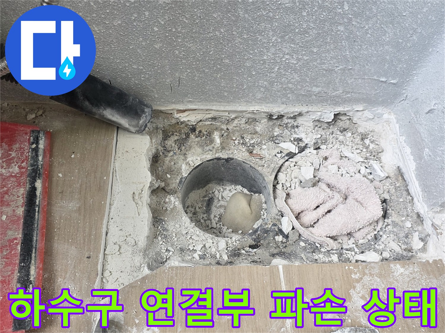 배수구-주변-방수층-균열로-인한-물샘-현장