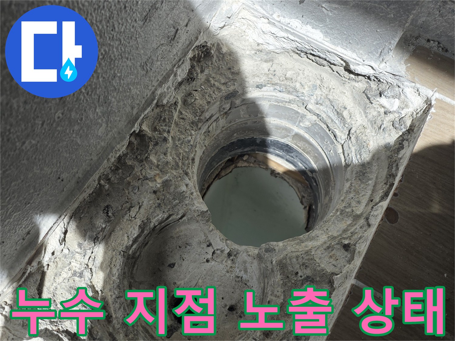 배수구-주변-방수층-붕괴-및-물고임-현상
