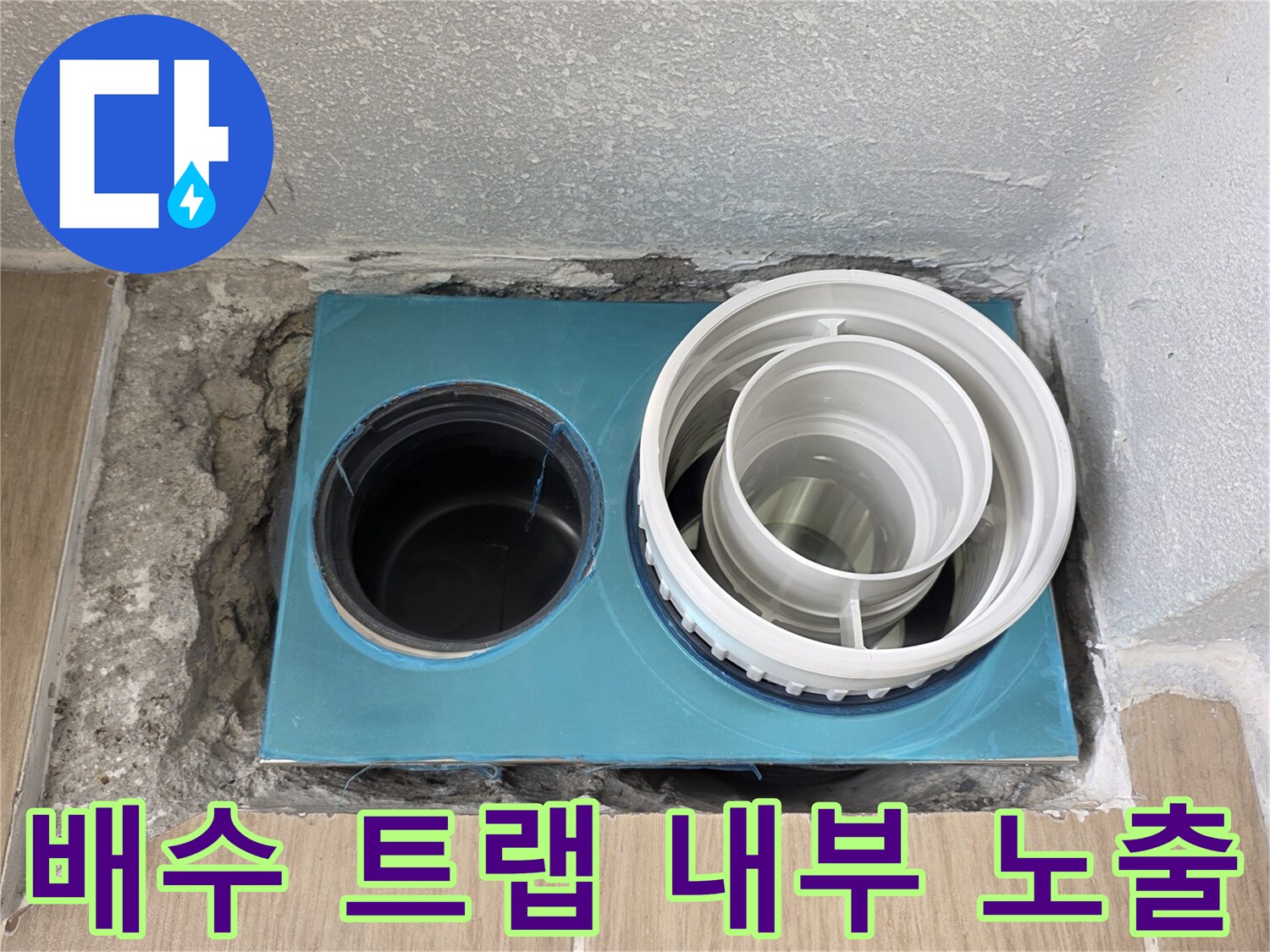 욕실-내부-배수-부속-및-배관-노출-사진