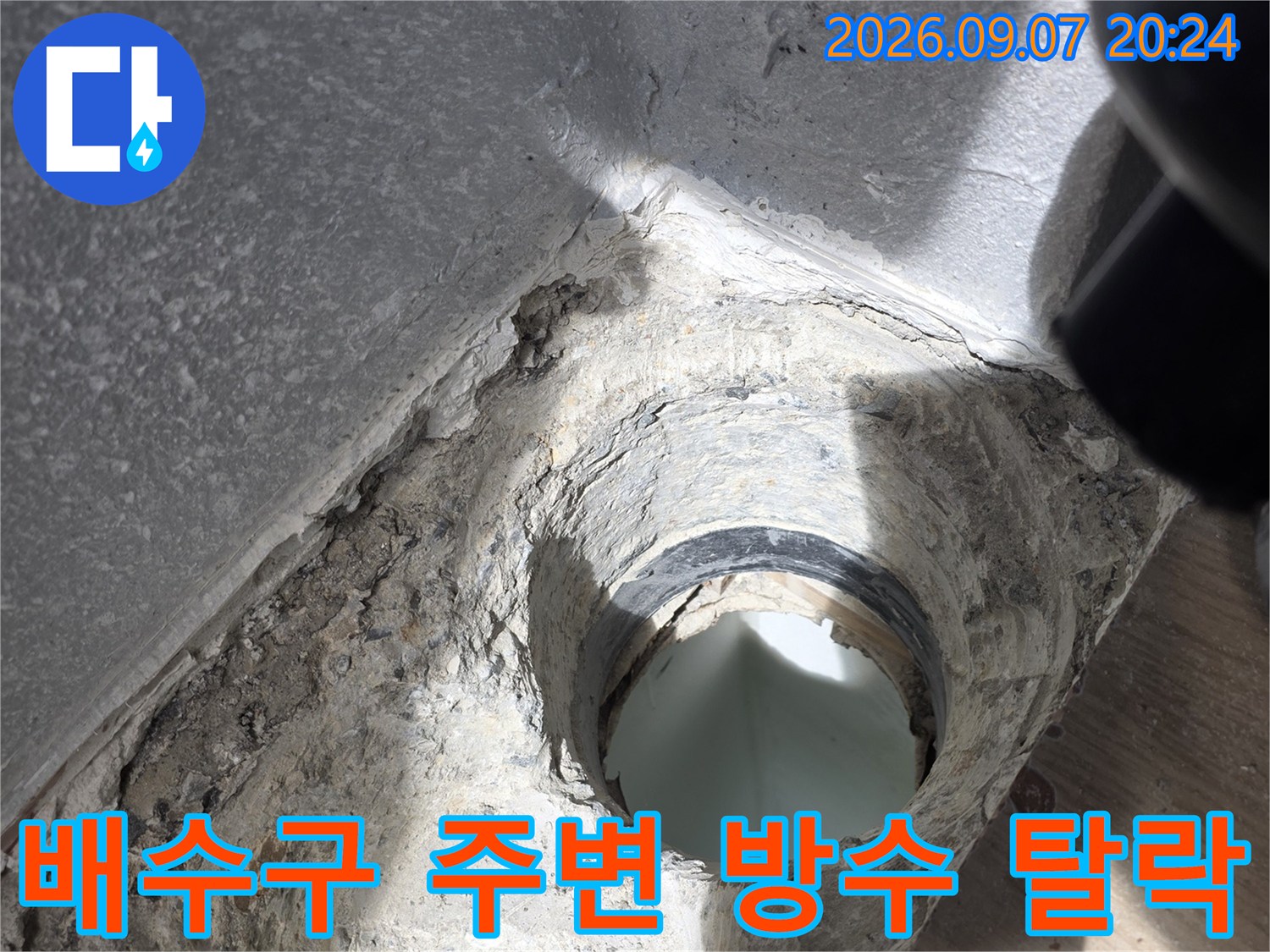 욕실 배수구-배관 틈새와 오염된 마감재 상태
