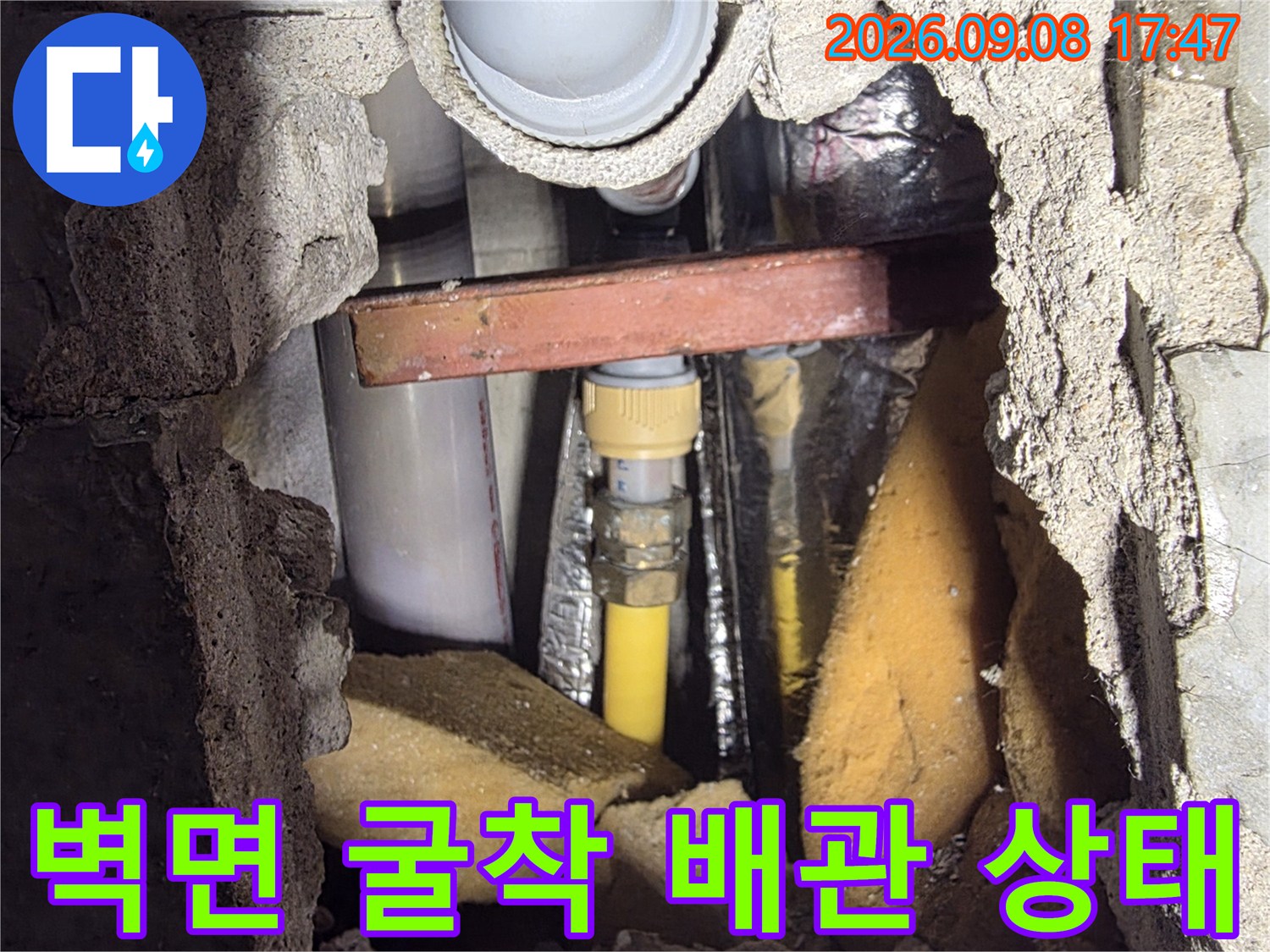 공사 중 드러난-벽면 내부의-배관과 단열재 모습