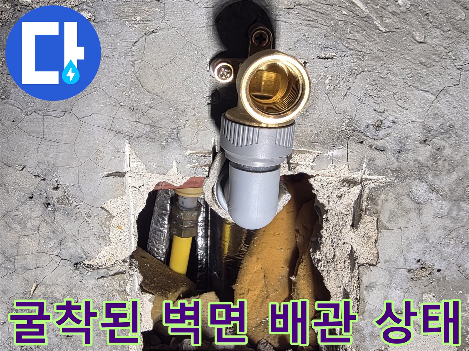 도봉구 창동 현장-벽면을 굴착하여 드러난 노후 배관과 단열재 모습