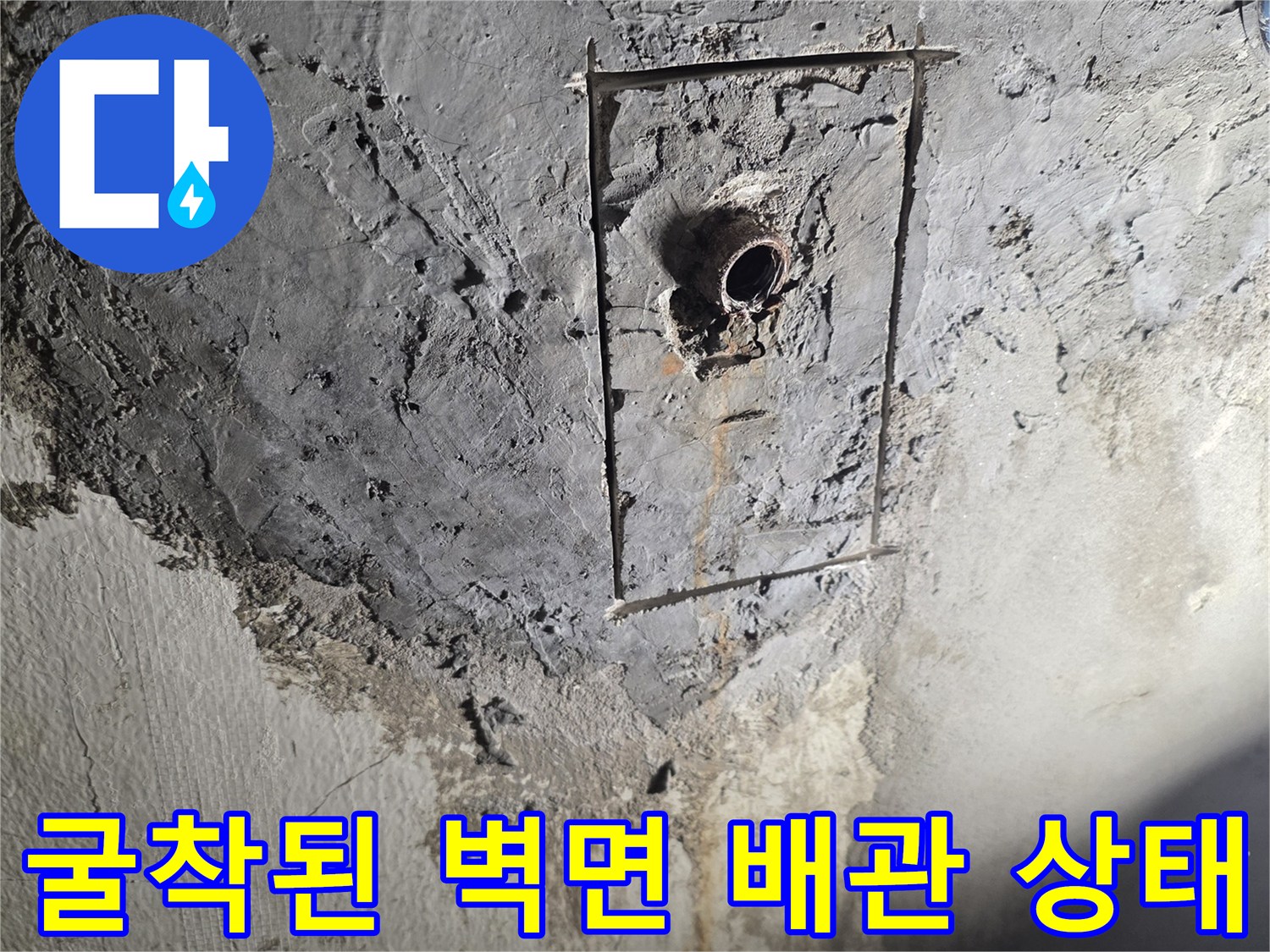 벽면 미장 부위 내부에 노출된 금속 배관의 끝단