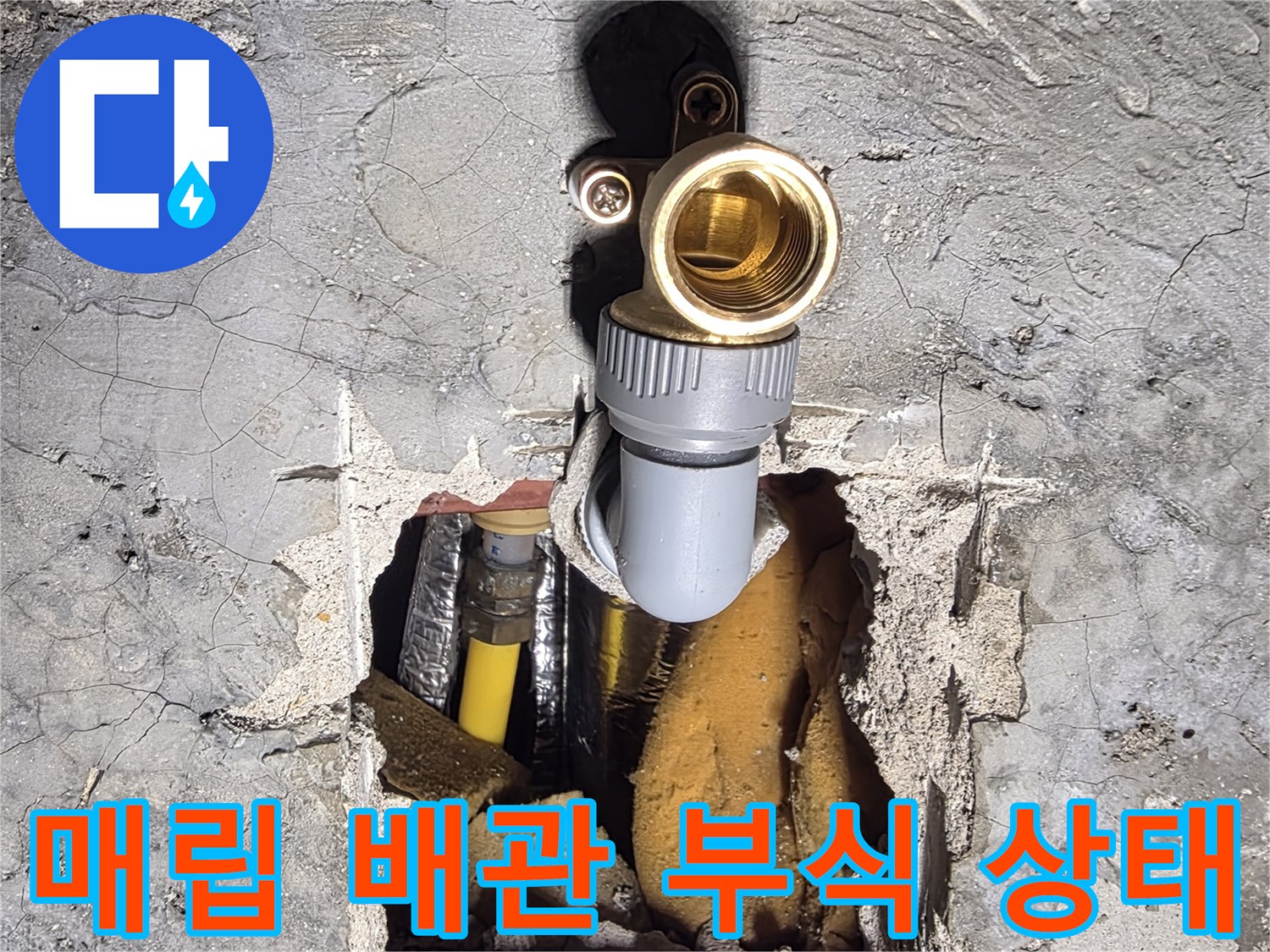 창동 아파트 현장-부식이 진행된 금속 배관 연결 지점
