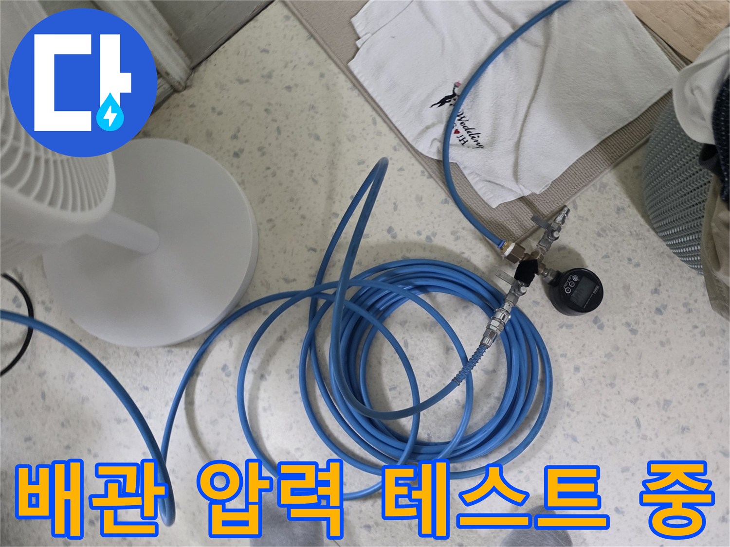 파란색 호스와 게이지를 이용한 배าน 압력 측정 현장