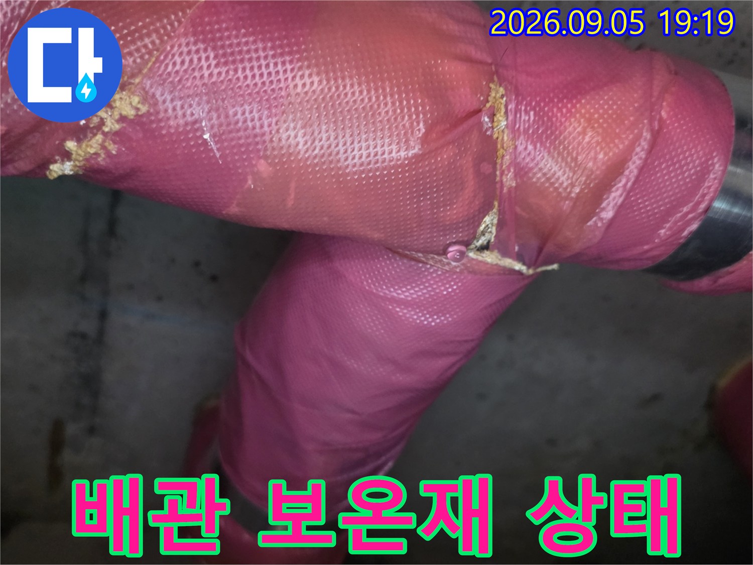 의정부-장암동 배관 연결 부위와 분홍색 보온재 훼손 현황 사진