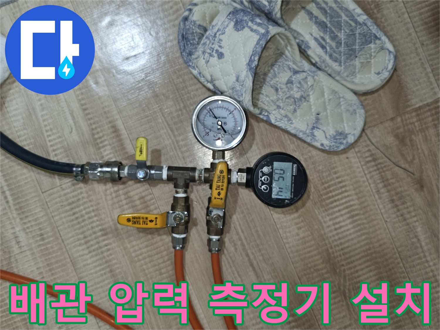 디지털 숫자가 표시된 배관용 압력 측정 장비와 호스