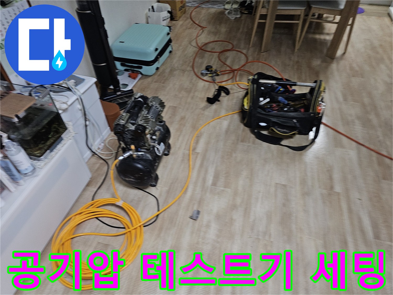 배관 내부 압력을 체크하기 위해 설치된 공기 주입용 장비와 호스